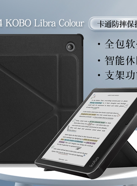 适用于2024款Kobo Libra Colour保护套防摔电子书阅读器eReader7英寸Libra Colour休眠皮套软壳全包支架外壳