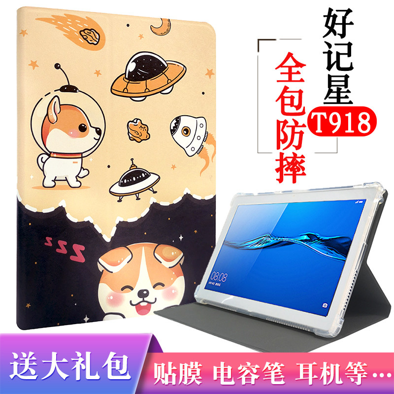 10.1寸好记星学习机T918保护套