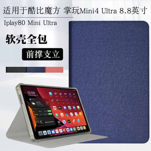 适用iplay80miniUltra保护套