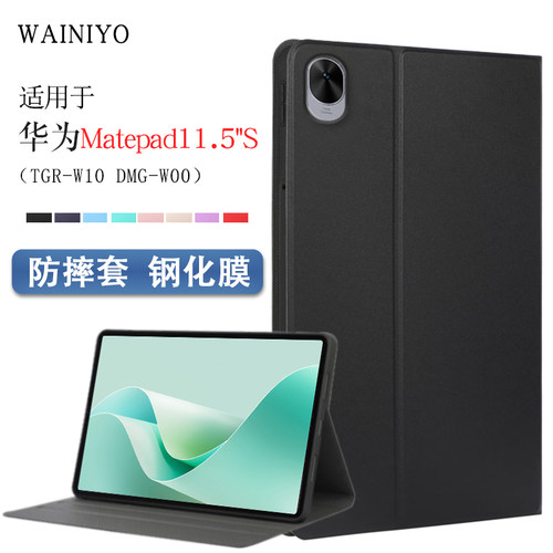 适用华为Matepad11.5S防摔保护套