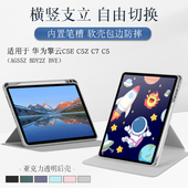 适用华为擎云C5E平板保护套10.4寸擎云C5z C3保护壳带笔槽C7二代皮套AGS5Z防摔后壳BDY2Z旋转横竖支立亚克力