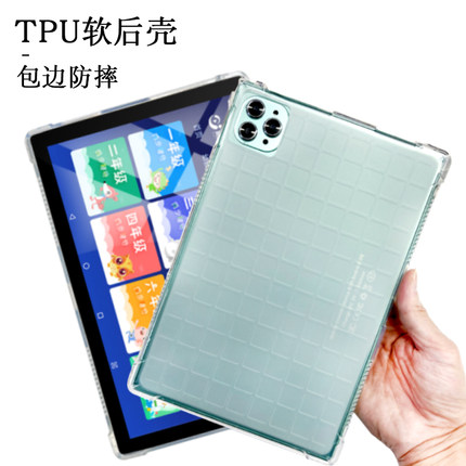 适用于 TablePC学习机保护套全包透明后壳tablet pc平板电脑防摔软外壳24x16cmTPU软外套