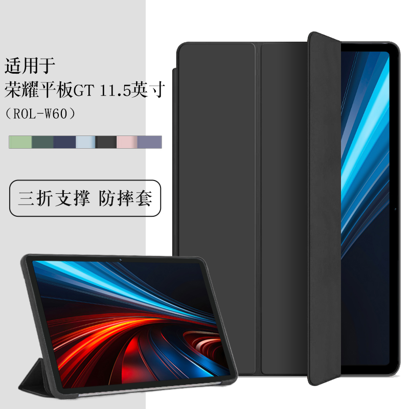 适用荣耀平板GT保护套ROL-W60全包保护壳HONOR Pad GT 11.5英寸2025款ROL-W60全包防摔支撑支架外壳