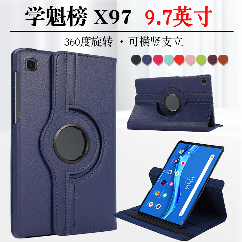 学魁榜X97外壳9.7英寸保护套