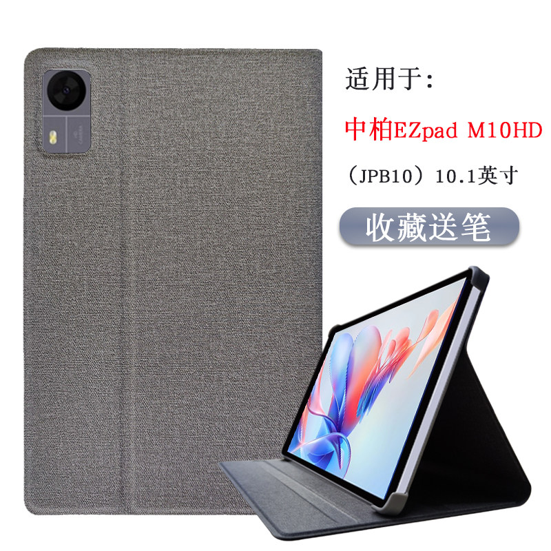 适用中柏EZpadM10HD保护套外壳
