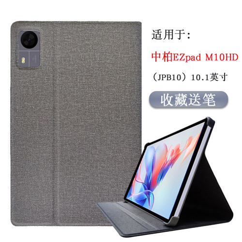 适用中柏EZpadM10HD保护套外壳