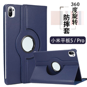 Pro mipad6平板5 12.4防摔皮套旋转外套支架外壳 6保护套小米平板5pro保护壳11英寸新款 适用小米平板5