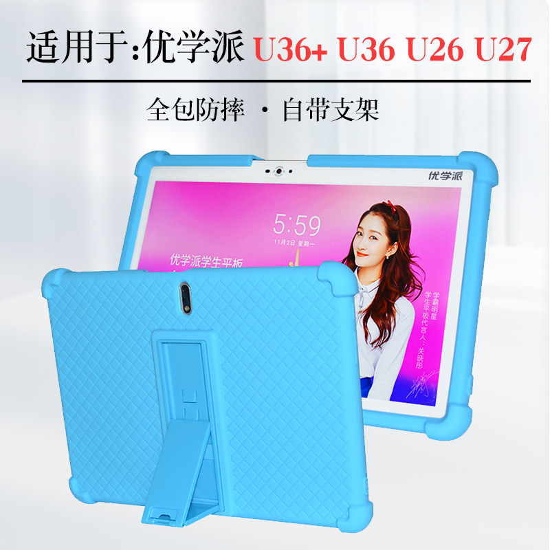 适用u36/u26/u27硅胶套优学派