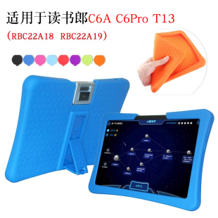 适用读书郎家教机C6A保护套C6Pro软壳c6学习机RBC22A18外壳T13加厚硅胶套10.1英寸RBC22A19平板壳全包防摔套