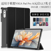 Pad Tab Pro 启保护套12.7英寸2025款 适用于联想Yoga XU平板外壳Yoga AI元 TB520FU Plus支撑保护壳智能休眠