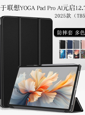适用于联想Yoga Pad Pro AI元启保护套12.7英寸2025款TB520FU/XU平板外壳Yoga Tab Plus支撑保护壳智能休眠