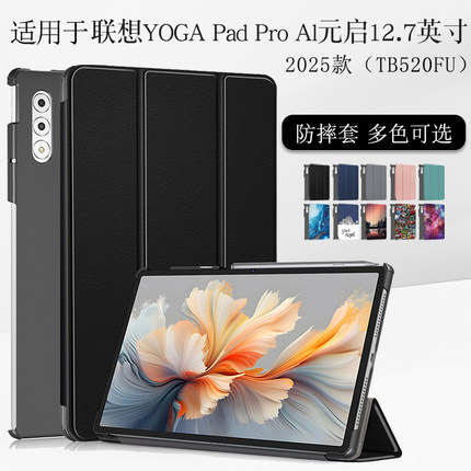 适用于联想Yoga Pad Pro AI元启保护套12.7英寸2025款TB520FU/XU平板外壳Yoga Tab Plus支撑保护壳智能休眠