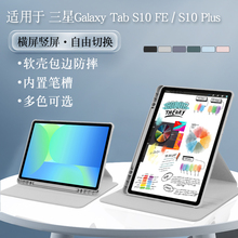 适用三星平板Tab S10FE保护套S10+保护壳s10plus平板旋转外壳SM-X520 X526 X820 X620外套横竖支撑透明亚克力