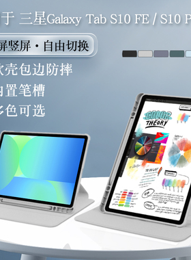 适用三星平板Tab S10FE保护套S10+保护壳s10plus平板旋转外壳SM-X520 X526 X820 X620外套横竖支撑透明亚克力