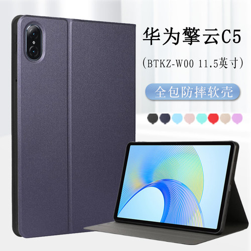 华为擎云C5保护套BTKZ-W00外壳