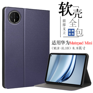 适用华为MatePadMini平板保护套8.8英寸matepad mini电脑保护壳2025款MLR-AL10智能休眠唤醒外壳支架支撑外套