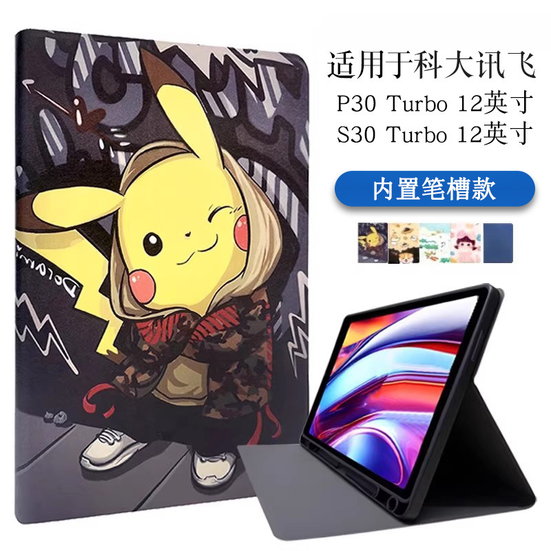 适用科大讯飞AI学习机P30turbo保护套12英寸Ai学习机s30turbo外壳带笔槽YSSA30P01平板S30保护壳防摔卡通支撑