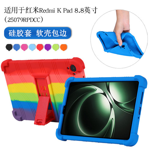 适用红米RedmiKPad保护套