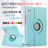 适用联想启天K9保护套Tab 310XC横竖支立壳 HD旋转防摔支撑外套TB M9平板外壳TB310FU XC0004一XU电脑Tab