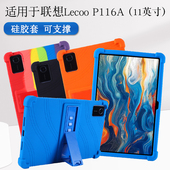 pad P116A硅胶套lecoo p116a全包边软壳防摔支架外壳 11保护套11英寸4G平板Lecoo 适用联想来酷Pad