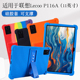 适用联想来酷Pad p116a全包边软壳防摔支架外壳 pad 11保护套11英寸4G平板Lecoo P116A硅胶套lecoo