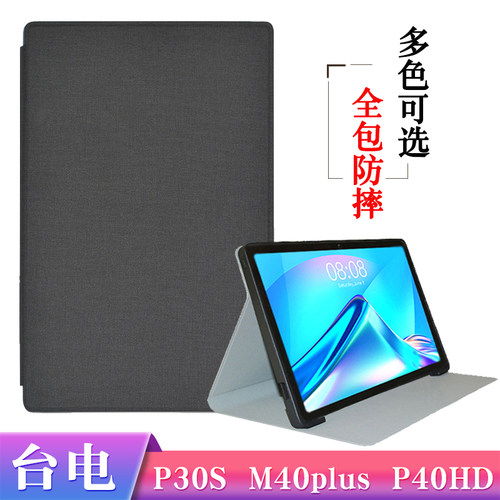 台电M40Plus保护套P30S外壳P40HD