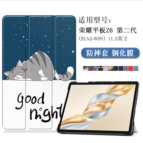 适用荣耀Z6第二代平板保护套