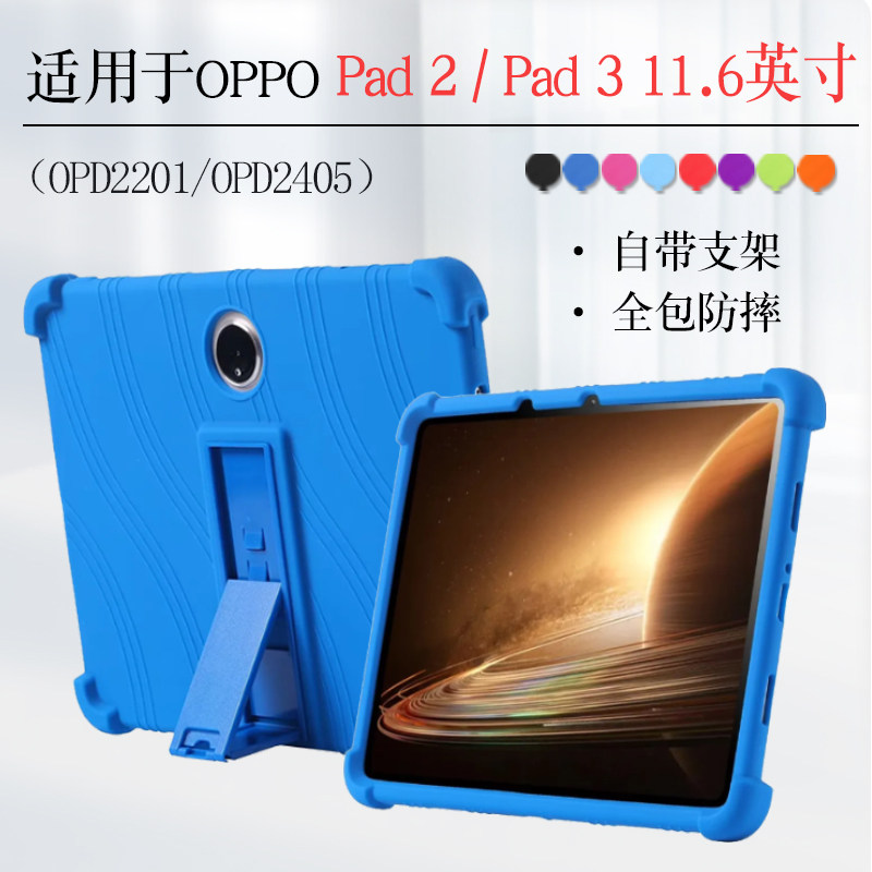 适用oppopad2保护套11.61英寸oppo pad3/2硅胶套OPD2201平板电脑软套OnePlus Pad一加Pad四角加厚全包外壳