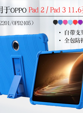 适用oppopad2保护套11.61英寸oppo pad3/2硅胶套OPD2201平板电脑软套OnePlus Pad一加Pad四角加厚全包外壳