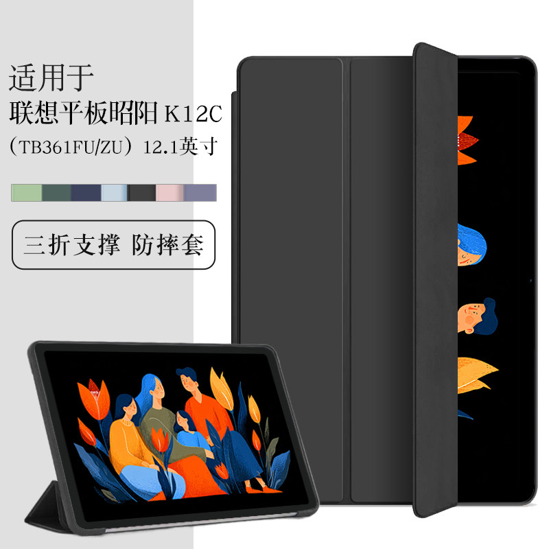 适用联想昭阳k12C平板保护套