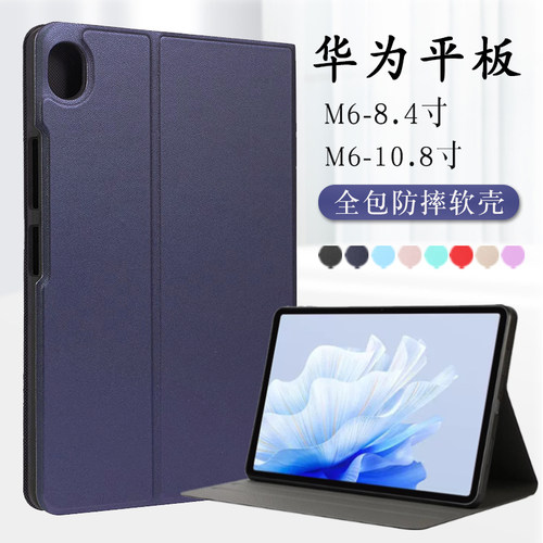华为M6全包软壳8.410.8保护套