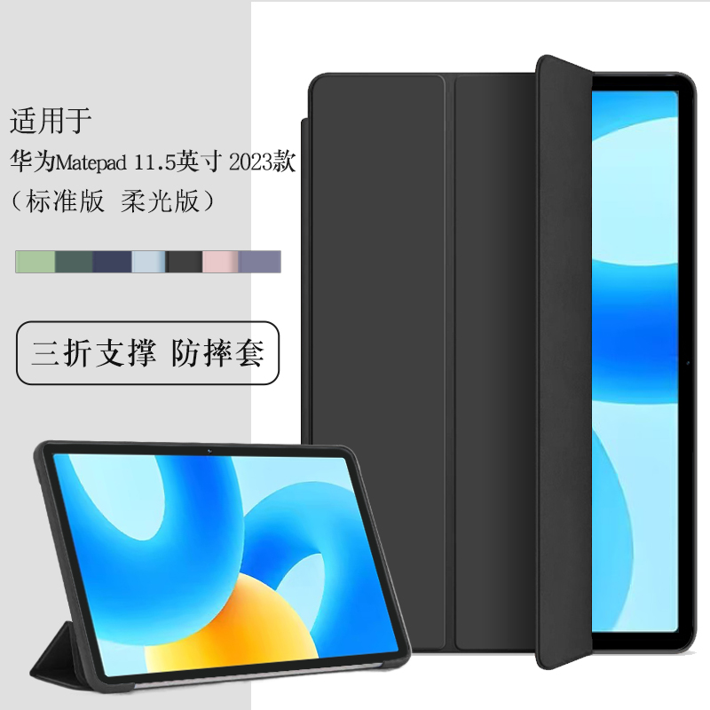 适用华为btk-W00保护套11.5英寸matepad2023款平板保护壳柔光版标准版软壳包边防摔W10轻薄三折支撑套