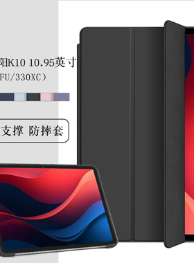 适用联想昭阳K10保护套10.95英寸平板电脑TB330FU保护壳2024新款软壳包边防摔kissabc定制版轻薄三折支撑套