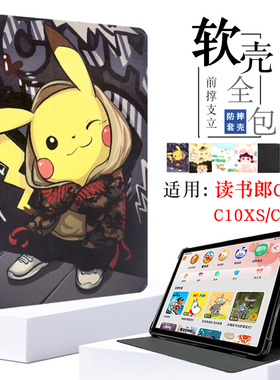 适用于读书郎C10 pro皮套C10xs保护套C10X外壳v150学习机平板T11卡通硅胶全包套软壳