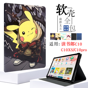 适用于读书郎C10 pro皮套C10xs保护套C10X外壳v150学习机平板T11卡通硅胶全包套软壳