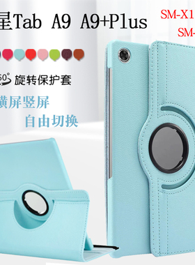 适用三星平板TabA9保护套SM-X110/115/117电脑皮套A9+Plus旋转外壳sm-x210/216/218横竖支撑壳8.7英寸/11外套