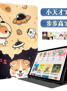 适用 小天才T1保护套步步高T3家教机全包软外壳11英寸平板电脑P22NH220防护壳P2002AC学习机皮套卡通防摔外套