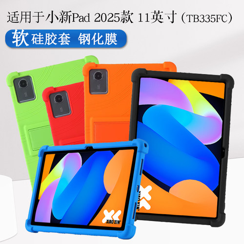 适用小新pad2025款11英寸硅胶套