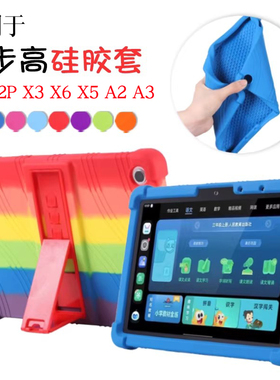 适用步步高学习机X2 X2P X3 X6硅胶套A2保护套A3 A6 X5pro家教机防摔后壳A7全包边软壳支架外套一体支撑壳