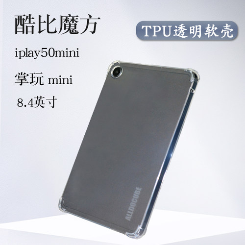 酷比魔方掌玩mini保护套50mini壳