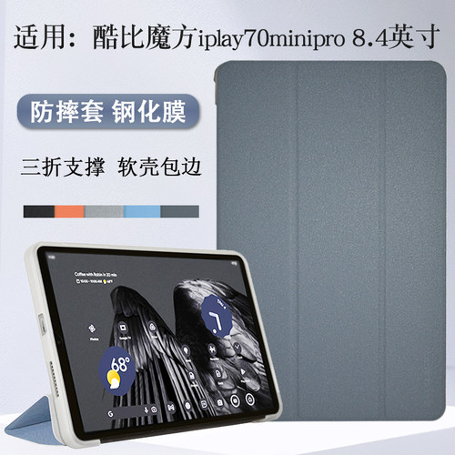 适用酷比魔方iplay70minipro套