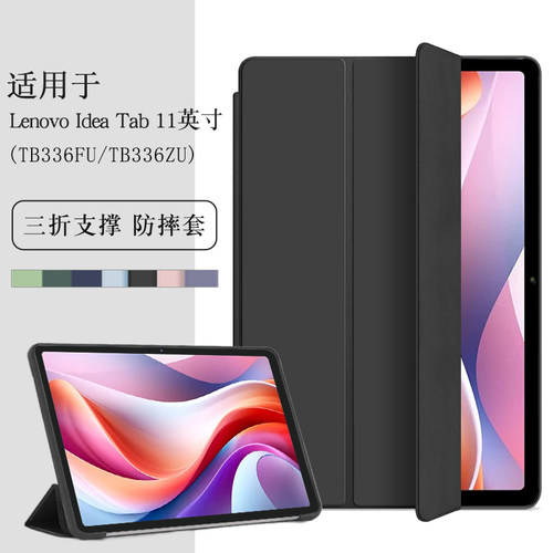 适用联想TB336FU平板保护套