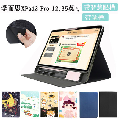适用学而思Xpad2Pro平板保护套