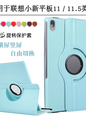 适用于联想小新Pad保护套padplus平板外壳10.6英寸11皮套TB-J606F外套J706F/J716F壳pro12.7旋转横竖支撑11.5