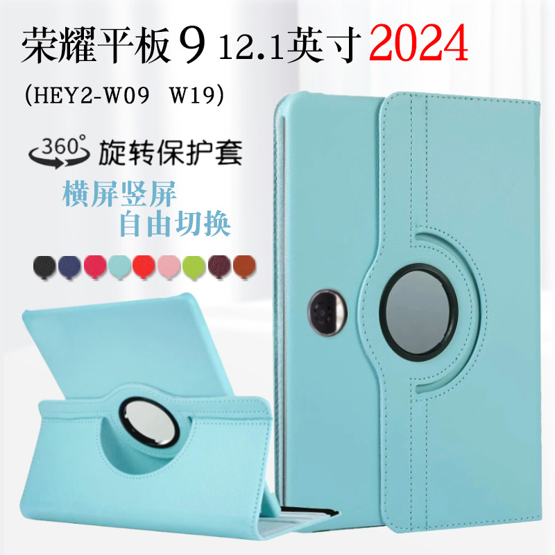 适用荣耀平板9保护套柔光版保护壳2023新款12.1寸honor电脑12