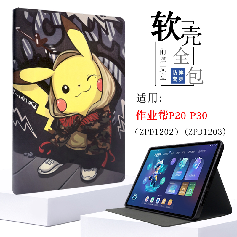 适用作业帮AI学习机P20保护套