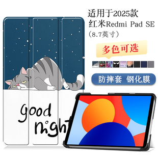 适用红米RedmiPadSE保护套8.7英寸redmi pad se平板壳小米padse保护壳8.7寸24076RP19G三折支撑外套case