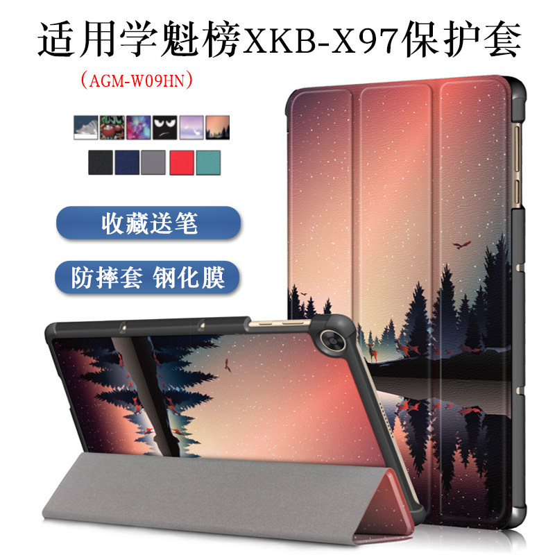 适用学魁榜XKB-X97保护壳AGM-W09HN保护套防摔皮套外壳9.7寸AL09HN/AL00HN外套三折支撑支架外壳