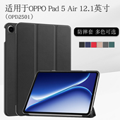 Pad 适用于OPPOPadAir5平板保护套12.1英寸OPD2501智能休眠皮套air 5保护壳一加OnePlus GO2防摔三折支架外壳