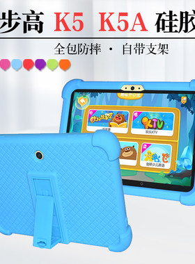 适用学习机步步高k5/k5a软胶